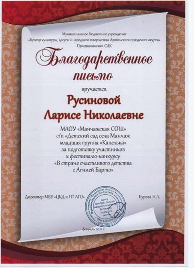 Благодарственное письмо 2021.jpg