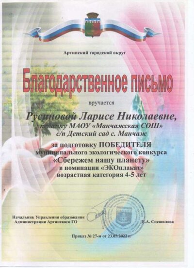 Благодарственное письмо 2022.jpg