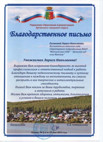 Благодарственное письмо АГО 2019.jpg