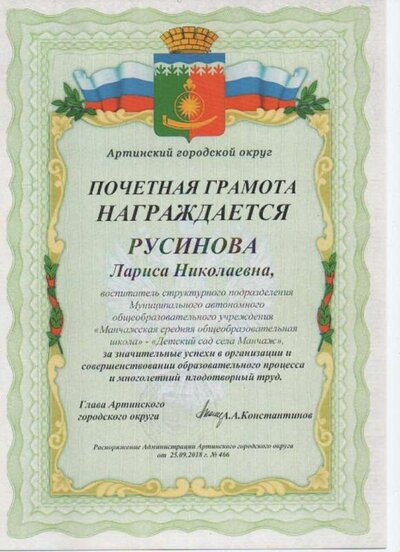 Почётная грамота 2018.jpg