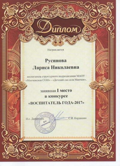 Воспитатель года 2017.jpg