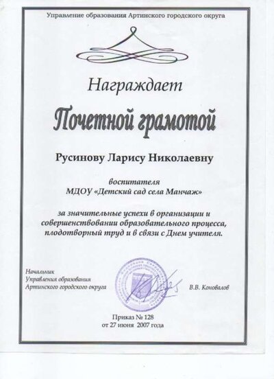 Почётная грамота 2007.jpg