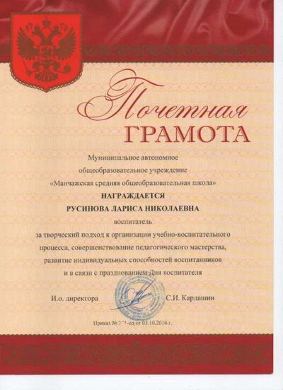 Почётная грамота 2016.jpg