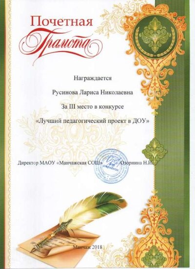 Почётная грамота 2018 (2).jpg
