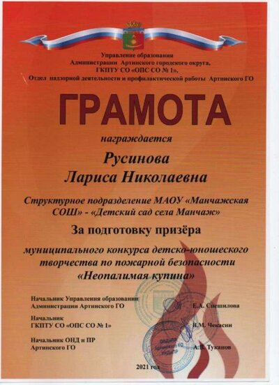 Грамота 2021 (2).jpg