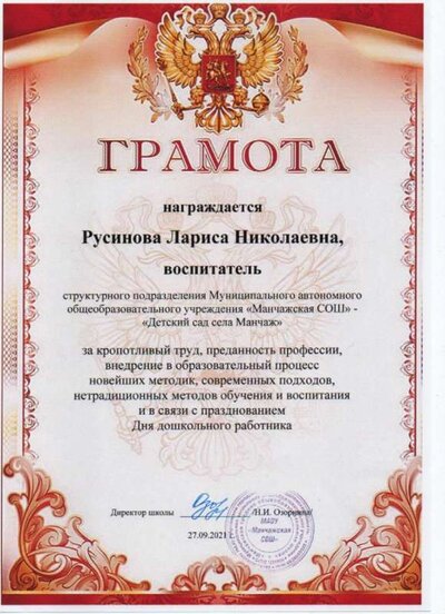Грамота 2021.jpg