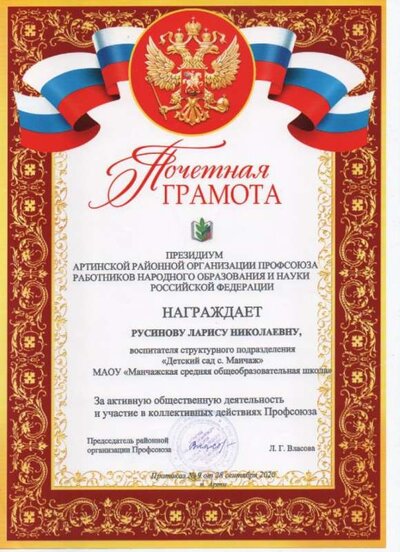 Грамота 2020.jpg
