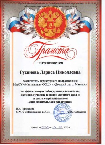Грамота 2023.jpg