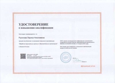 Курсы повышения квалификации 2024.jpg