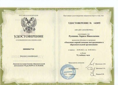 Курсы повышении квалификации 2022.jpg