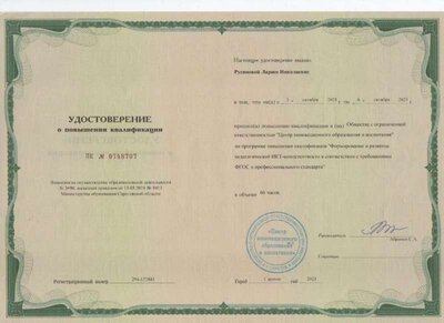 Курсы повышения квалификации 66ч.  2021.jpg