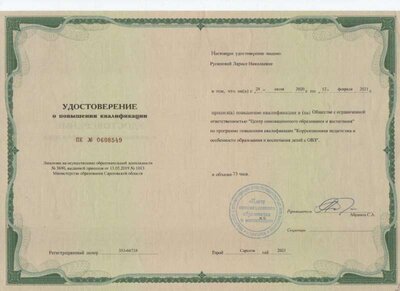 Курсы повышения квалификации 2021.jpg