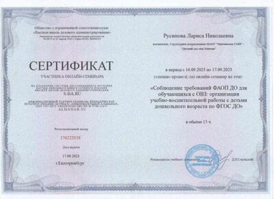 Курсы повышения квалификации 2023.jpg