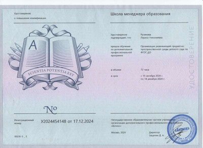 Курсы повышения квалификации 2024 Актион.jpg