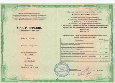 Курсы 72ч. повышения квалификации 2023.jpg