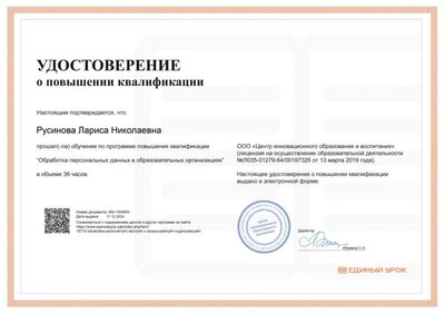 Курсы повышения квалификации 2024.png