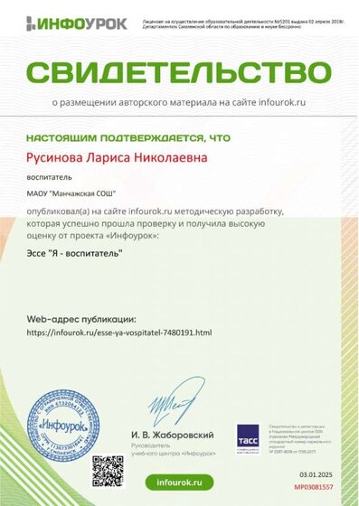 Свидетельство проекта infourok.ru.jpg