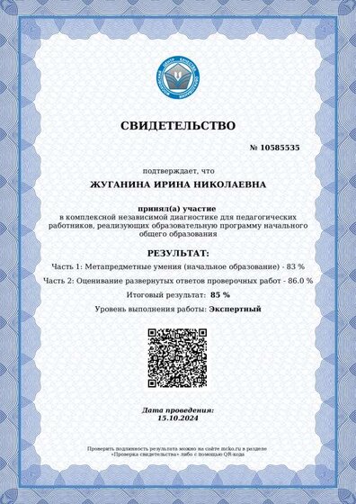 МЦКО-15.10.2024_ Жуганина ИН.pdf.jpeg