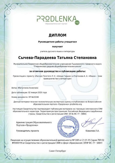 sertificat.pdf й учитель.pdf.jpeg