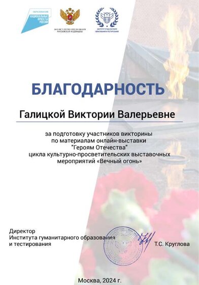 благодарность_Галицкая В.В..pdf.jpeg