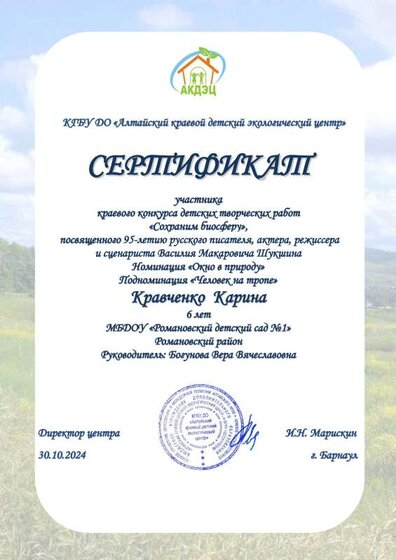 Кравченко  Карина, 6 лет - сертификат.pdf.jpeg