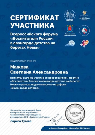 (Ту) Мажова Светлана Александровна 6292 (2).pdf.jpeg