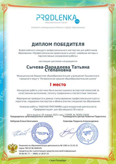 Программа Профориентация ... 5 кл.pdf.jpeg