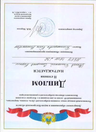 Диплом Иванов Смирнов.jpg