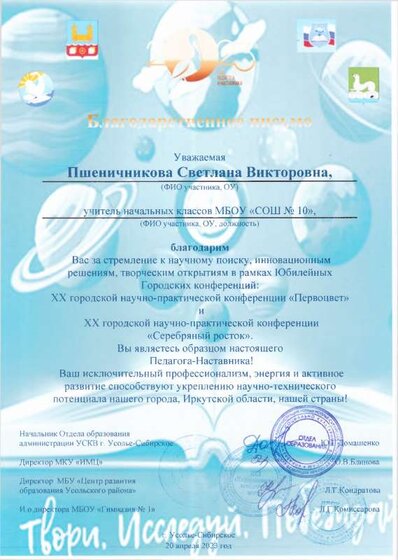благодарность НПК.pdf.jpeg