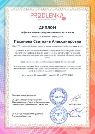 диплом т.pdf.jpeg