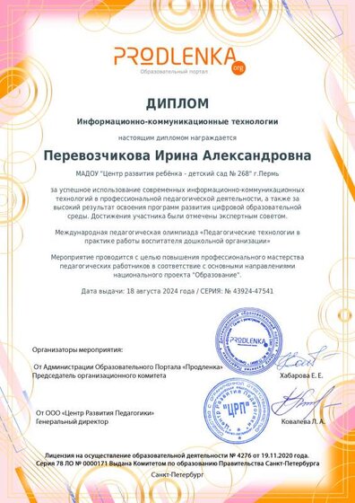 educator-43924-47541-ikt_diploma.pdf.jpeg