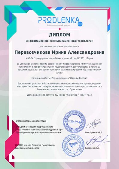 educator-44053-47673-ikt_diploma.pdf.jpeg