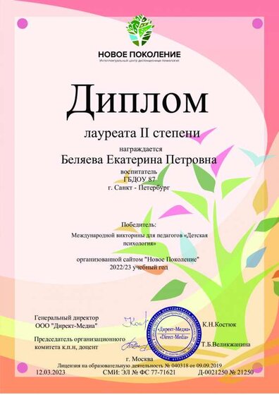 ,мой диплом за викторину.pdf.jpeg