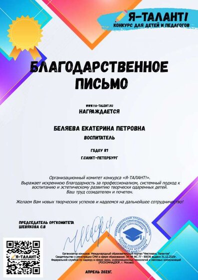 благодарность.pdf.jpeg
