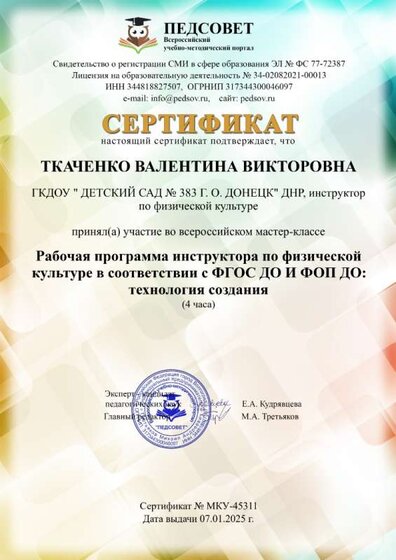Сертификат мастер класс 25.jpg