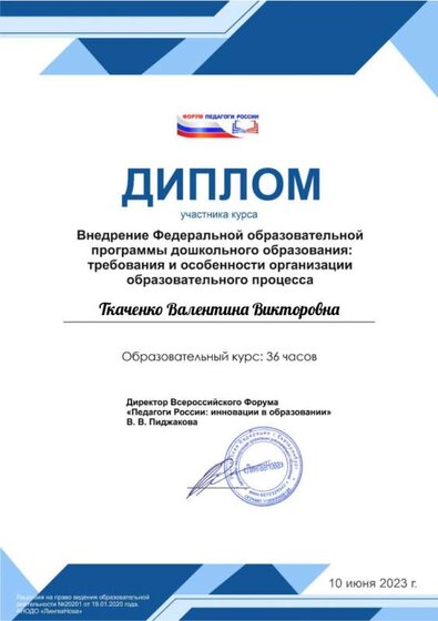 c_Ткаченко Валентина Викторовна (5).pdf.jpeg