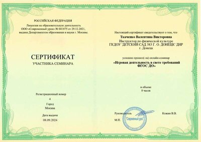 Участие в семинаре игровые технологии.png