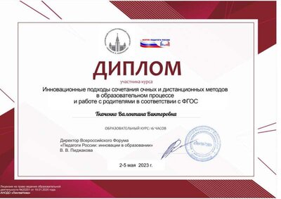 КУРС Иновац. очная и дистанц с родителями.pdf.jpeg