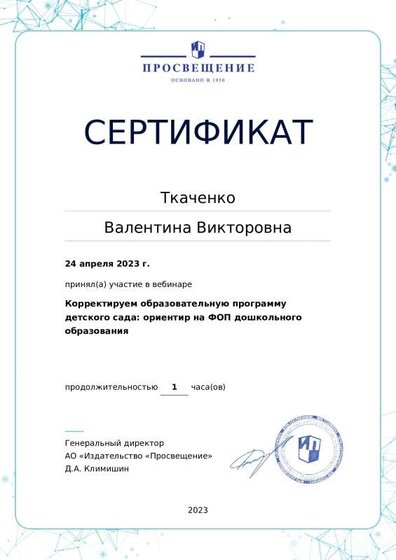 ВЕБИНАР ориентир на ФОП.pdf.jpeg