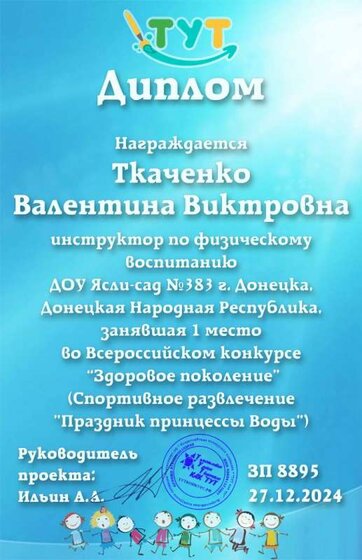 Диплом здоровое поколение 1 м.jpg