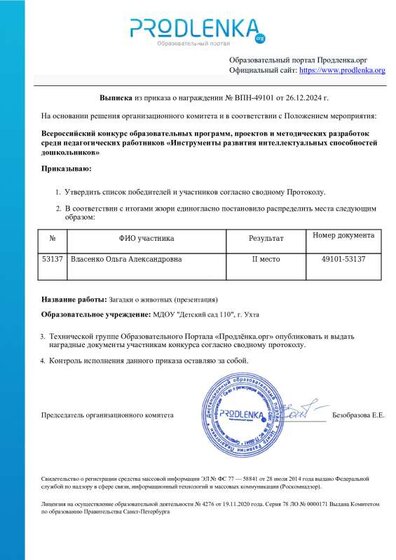Выписка из приказа о награждении.pdf.jpeg