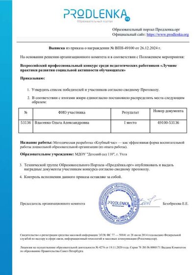 Выписка из приказа о награждении Клубный час.pdf.jpeg