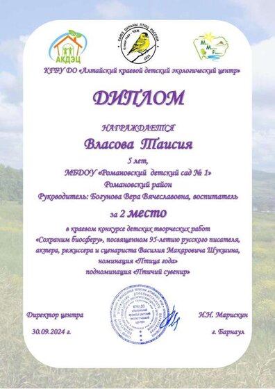 Власова Таисия, 5 лет - диплом 2 место (1) (1).pdf.jpeg