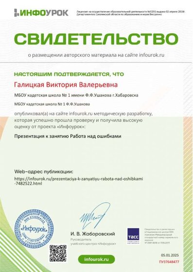 Свидетельство проекта infourok.ru №ПУ37648477.jpg