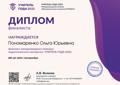 Диплом финалиста dipl-final (Учитель года 2022).jpg