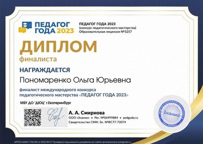Диплом финалиста dipl-final (Педагог года 2021).jpg