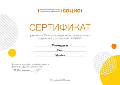 Пономаренко Социо.pdf.jpeg