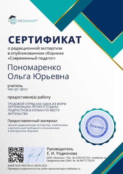 сертиф публ Т-отр.jpg