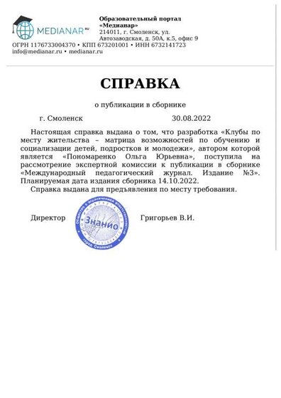 справка  о публикации Матрица.pdf.jpeg