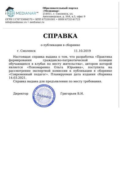 справка публикации .pdf.jpeg